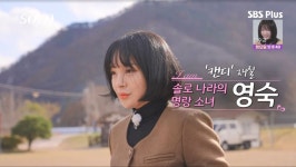 나는 솔로 25기 첫만남, 처음 등장한 이름 미경 20대 때 미술감독 꿈 꿔, 연애 늦게 했다