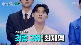 미스터트롯3탈락자 확정… 유지우·박지후·남궁진 아쉬운 마무리