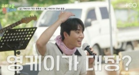 데이식스 영케이·허남준, 우리 마을 똥강아지에서 강력한 재미 예고