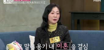 '2번 이혼' 방은희, 전남편 '바람기' 폭로…