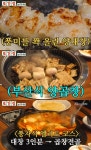 풍자의 '또간집' 마산 양덕동 양대창 소금구이 & 곱창전골 맛집 위치는? "쫙 내려간다"