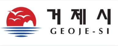 거제시청, 지역 보건 정책 이끌 보건소장 5월 중 선발