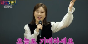 송가인, 팔도가인에서만 공개하는 노래 꿀팁…필 꽂히는 대로 부르면 돼