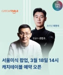 쵸이닷 최현석·밍글스강민구 셰프의 특별한 미식 경험 선사