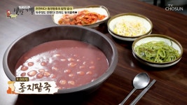 전라도 스타일…백반기행 차주영 함평밥상 편, 시장 동지 팥죽 소개