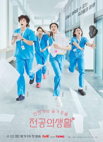 언젠가는 슬기로울 전공의 생활, 고윤정 vs 김혜인의 연기 대결 기대감↑!
