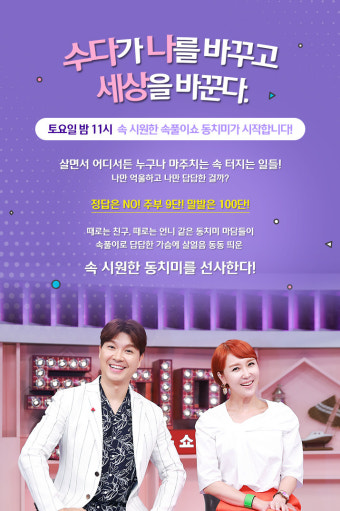 '동치미', 12년만 MC 교체…박수홍·최은경 하차→김용만·이현이·에녹 합류 (공식)