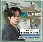 이찬원의 `셀럽병사의 비밀`, 스페셜로 다시 재조명한 오드리 헵번, 엘비스 프레슬리, 정주영 회장