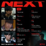 드라마 순풍산부인과→영화 하얼빈…넷플릭스 4월 공개 예정작 보니