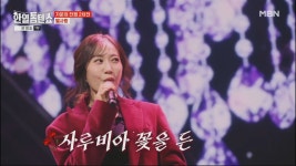 별사랑, 아 사루비아 화끈 무대… 트롯 무대 위 독보적 존재감 발산