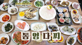 이모카세 원조…백반기행 강예원 통영 밥상 편, 다찌 식당 소개