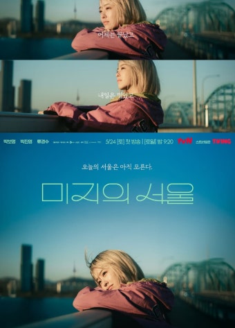 박보영, '미지의 서울'서 완벽주의자 유미래 변신…쌍둥이 자매의 미스터리