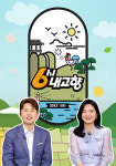 6시 내고향, 강원 횡성군 횡성면옥 깊고 진한 소머리국밥의 맛