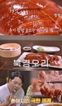 THE 맛있는 녀석들 일산 식사동 북경오리 맛집 위치는? 폭룡적 비주얼