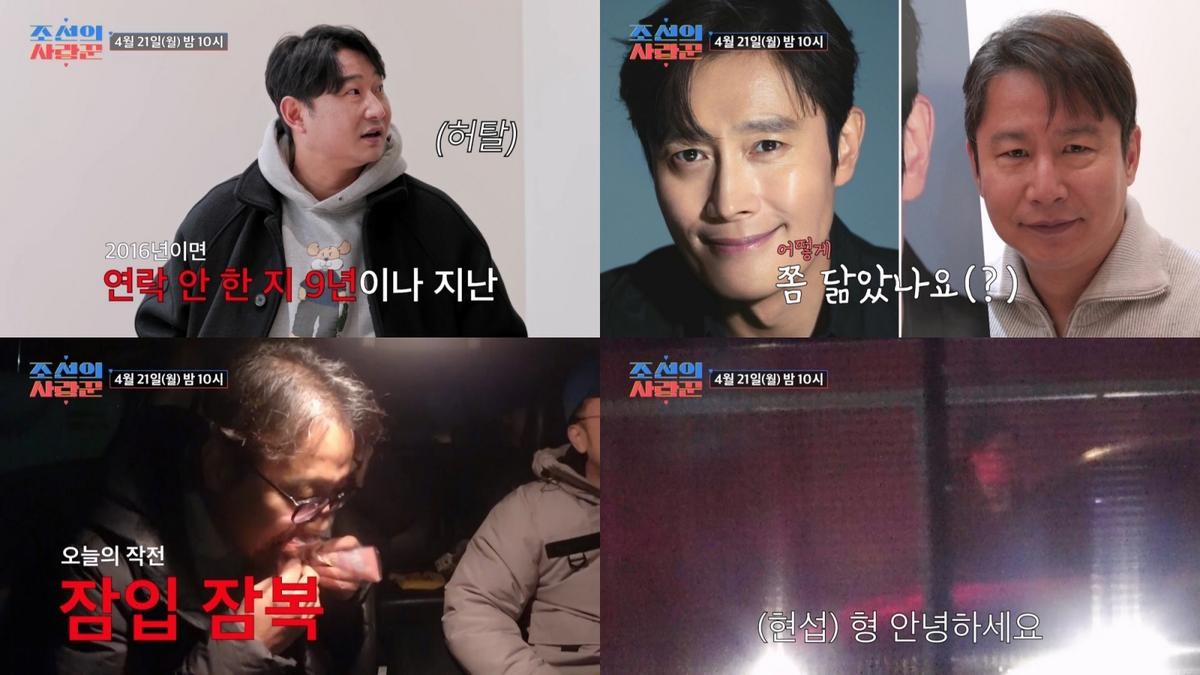 이병헌, 사랑꾼이었네... 연애 이야기와 결혼식에서의 사회 진행, 사과 발언 논란 뜨거운 관심을 모으는 중