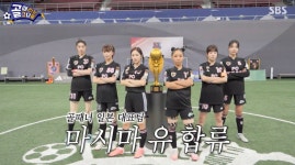 마시마 유, 골때녀 원더우먼 전격 합류…조재진 감독 