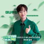 초록의 숨결 속 노래…이찬원, 담양 대나무 축제 수놓은 찬란한 순간→관객 떼창에 깊은 울림