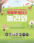 함께하는 빛, 특별한 약속…송지은, 햇빛투게더 참여 소식→따스한 응원 쏟아져
