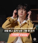 인생 관조의 감성을 담아낸 트롯거성 이찬원, 세월 베고 길게 누운 구름 한 조각 100만 뷰 돌파