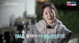 도둑놈인데 안 잡아가나요…나솔사계 장미, 3기 영수의 연애관에 혼란