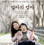 홍지민, 어버이날 엄마의 엄마 공개…치매 엄마를 위한 노래