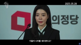지들이 나라를 세우겠다고?…尹 정권 재조명한 영화 신명 28일 개봉일 확정→김규리-안내상, 주연