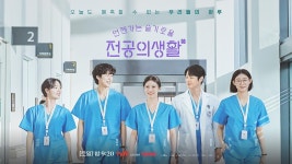 흔들림 끝에 피어난 웃음…언젠가는 슬기로울 전공의생활 고윤정·신시아, 성장의 무게→눈부신 도약