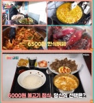매일아침 착한 가격 맛집, 부산 명륜동 가성비 한식뷔페 vs 김해 삼방동 불고기정식 식당 위치는?