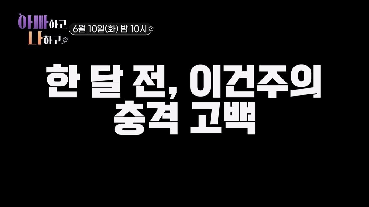 이건주, 프랑스로 입양된 친동생과 감격의 재회! 한지가 되어진 아빠하고 나하고 장면에 감동과 여운 남아