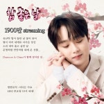 참 좋은 날, 1900만 번의 위로…이찬원, 팬심 품은 노래→날마다 선물이 되는 순간