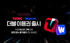 티빙-웨이브, OTT 1위 될까? '통합 요금제' 출시…오늘 오후 2시부터 최대 39% 할인