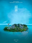 청춘의 낭만은 지금…이펙스, 소화 3장 화려한 귀환→글로벌 성장 증명