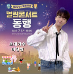 이찬원, 양산 남부시장 무대서 시민들과 떼창→편의점·꽃다운 날 등 힐링 선사