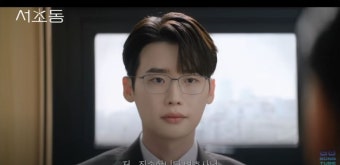 이종석, 서초동 연기로 시청자 공감↑ 현실적 직장인 이야기에 호평