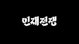 공대가 꿈이 된 도시…다큐 인사이트 량원펑·이영백, 기술 패권 경쟁→중국 인재전쟁의 단면
