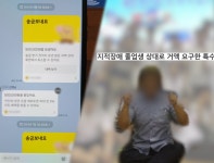 스승이던 최 선생, 왜 회비 논란 불거졌나…궁금한 이야기 Y 지민·박 씨 사건 추적→신뢰와 분노의 경계