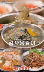 THE 맛있는 녀석들 인천 전동 순살코다리찜·생태전골 진짜 밥도둑…강릉 성남동 감자옹심이 맛집 위치는?