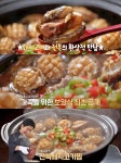 알토란 이연복 표 전복돼지고기찜 레시피는? 중식 대가 가족의 보양식