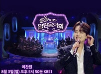 트롯계의 명작 트롯거성 이찬원, 파이팅 넘치는 건배로 열린음악회 무대 수놓아→기대 폭발