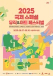 스페셜아티스트 예술무대…스페셜올림픽코리아, 서울대서 국제페스티벌 개최