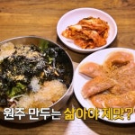 동네한바퀴 원주 도래미시장 김치만두·냉비빔칼국수 맛집 위치는? 현지인의 소울푸드