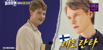 '돌싱포맨' 핀란드 출신 레오, 젊은 나이에 돌싱된 이유 들어보니 충격적인 이혼사유…'전처가 잠수를 타'