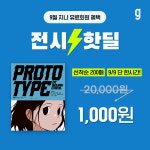옥승철 작품의 힘, 천원으로 즐긴다…지니뮤직·롯데뮤지엄 핫딜→전시 관람 지형 변화