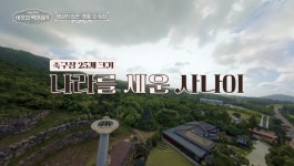 상상 넘어선 공화국…강우현·서장훈, 이웃집 백만장자 제주 3만 평 대담→시청자 기대 높아져