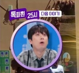 톡파원 25시 이찬원, LA 다저스 유니폼 걸린 나줘 나줘 게임에 승부욕 폭발→흥미진진