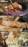 풍자의 또간집 평택 맛집, 합정동 된장박이생삼겹살 고깃집 & 신장동 안심사태쌀국수 식당 위치는? 정말 진하고 깊어