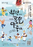 풍물 퍼레이드부터 거리 예술까지…부평풍물대축제 인천 부평에서 열린다
