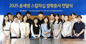 서암윤세영재단 장학증서 전달식…윤세영스칼라십 장학생 15명 선발→미래 인재 응원