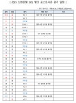 KBO 포스트시즌, 와일드카드-준플레이오프-플레이오프-한국시리즈 새 일정 공개