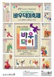 남사당 공연부터 전통시장까지…안성맞춤 남사당 바우덕이축제 경기도 안성에서 열린다
